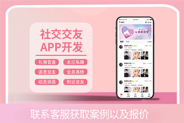 社交app
